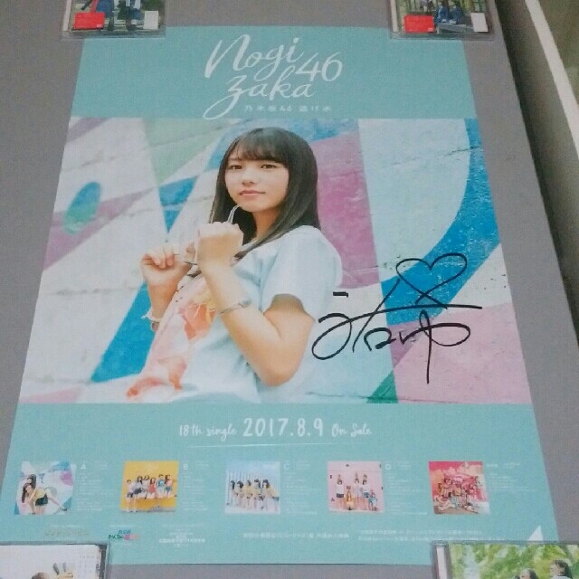 直筆サイン入りポスター 乃木坂46 おいでシャンプー B2 直筆サイン入り