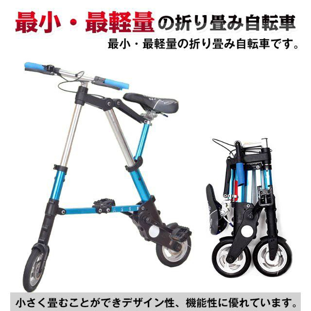 A型 折りたたみ自転車 コンパクト ノーパンクタイヤ Aバイク A-bike