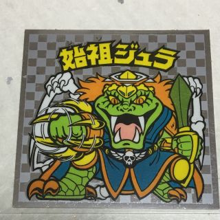 ビックリマン始祖ジュラのフリマアイテム一覧