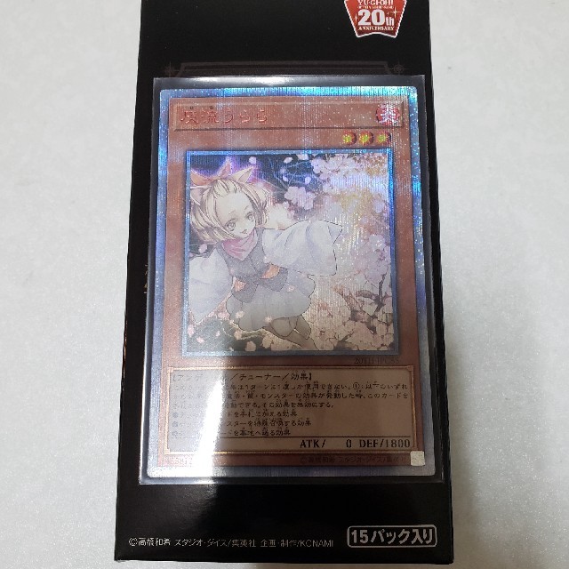 遊戯王灰流うらら20thシークレットレア