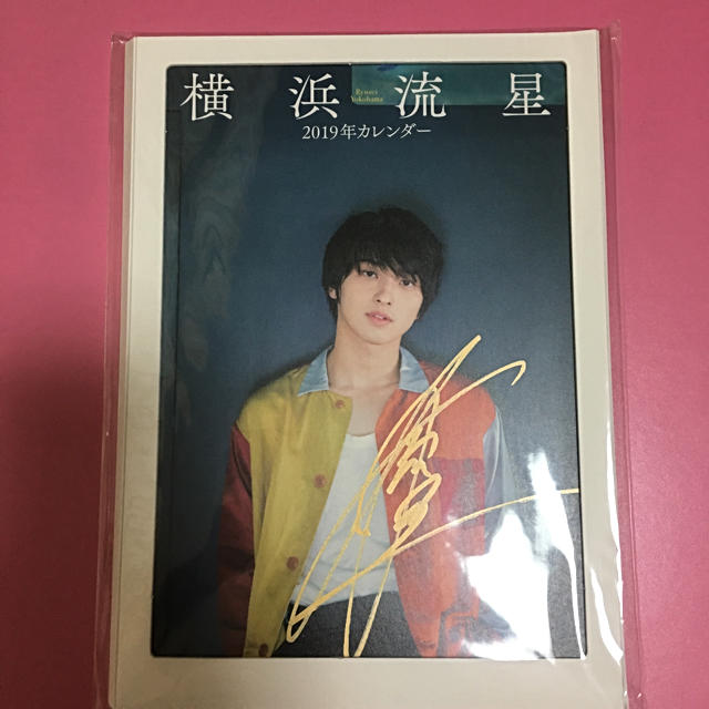横浜流星 カレンダー 直筆サイン入り 横浜流星 生写真カレンダー