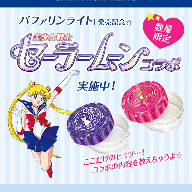 数量限定 セーラームーン バファリン コラボ ケース パープル 数量限定