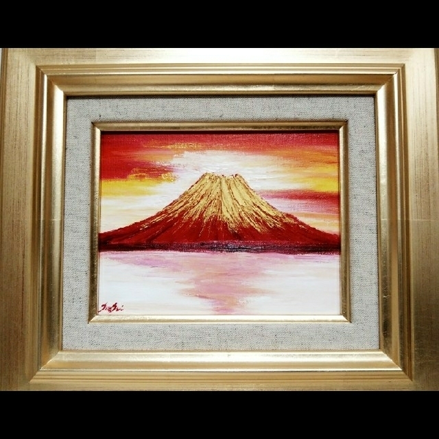 開運絵画 ＊「霊峰 赤富士」朝焼け 金冠 逆さ富士山 金運 新築祝 開店祝い