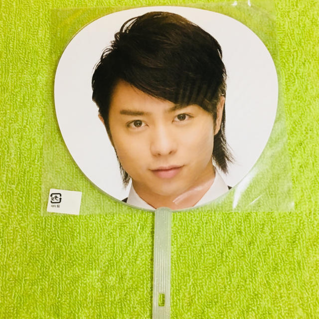 櫻井翔 うちわ セット 櫻井翔うちわ3枚まとめ売り!!