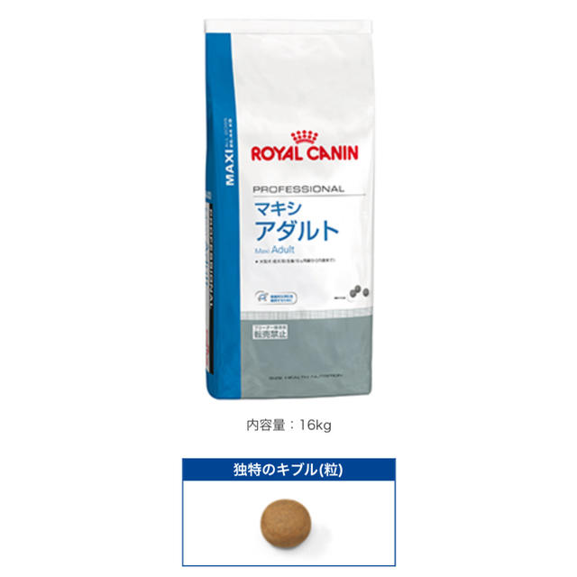 大型犬】 ロイヤルカナン マキシアダルト 16kg