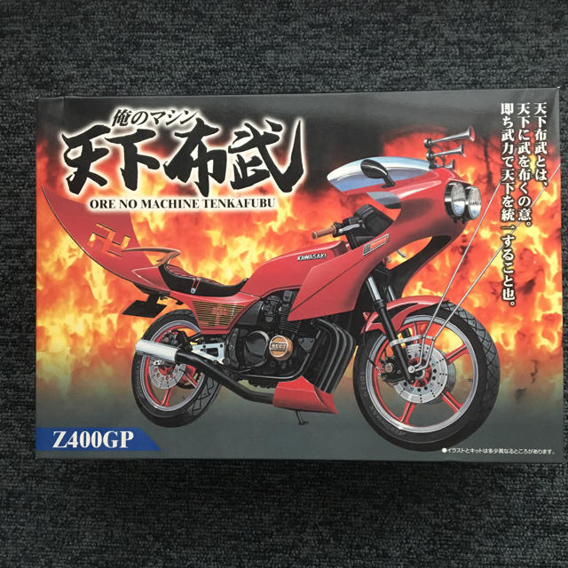 俺のマシンプラモデル確認用 AOSHIMA - 激レア 俺のマシン 天下布武 Z400GP