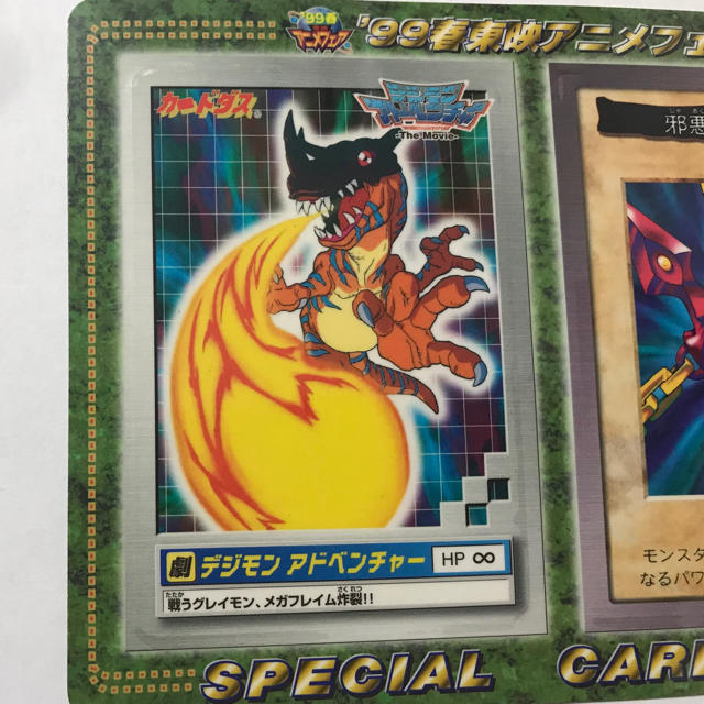 遊戯王 初期 バンダイ版 邪悪なる鎖 ・グレイモン プロモ カード