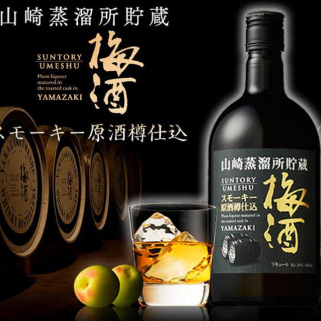 10本セット】山崎蒸溜所スモーキー梅酒 2019