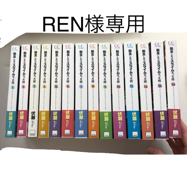 転生したらスライムだった件 小説 1〜14巻