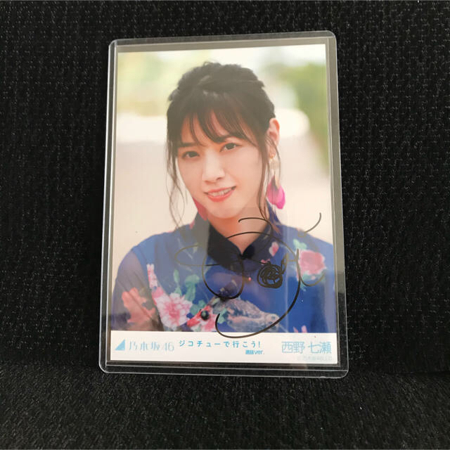 乃木坂46 西野七瀬 本物 直筆サイン 生写真 BLT-BLUE ① Amazon.co.jp