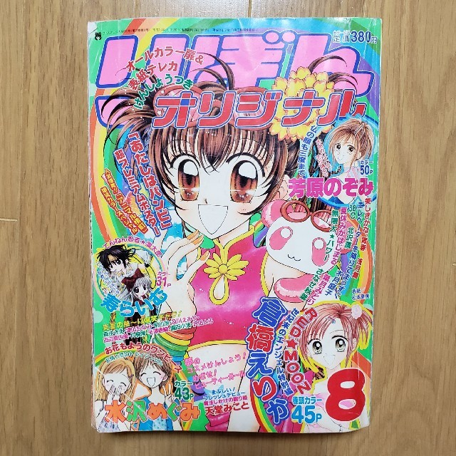 りぼん 2001年8月〜2002年3月号 8冊セット りぼん2001年8月号