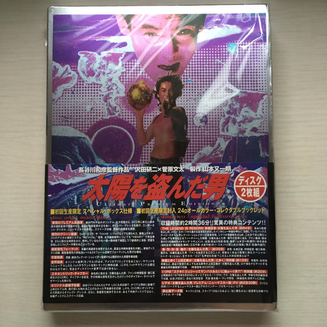 太陽を盗んだ男DVD特典ポスター