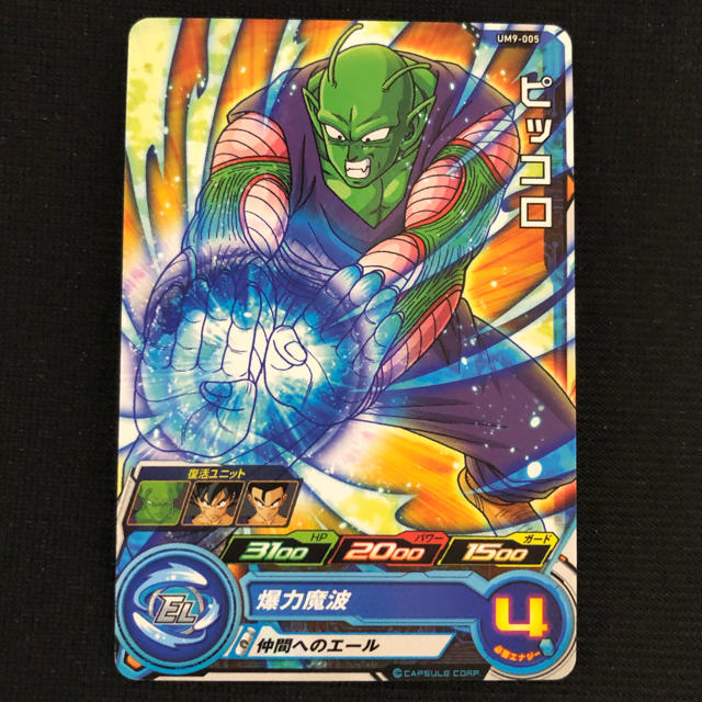 スーパードラゴンボールヒーローズ ドラゴンボールヒーローズ ピッコロ