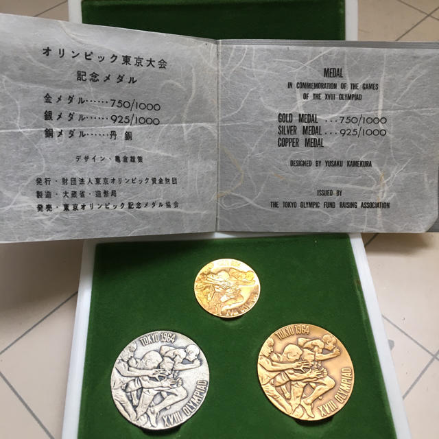 1964年東京オリンピック限定記念メダル金銀銅3点セット未使用（保存品