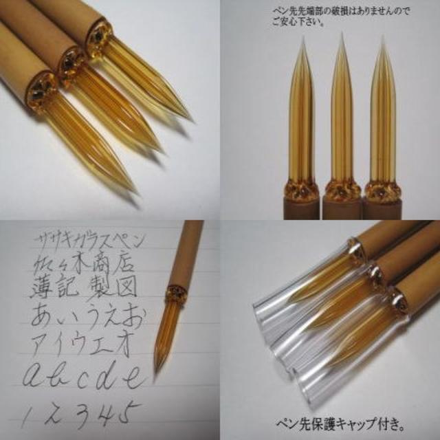 1.昭和時代の希少な硝子ペン「佐々木ガラスペン」極細字 天然竹軸 3本