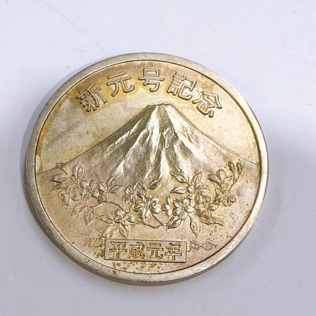 新元号制定記念メダル 平成元年 富士山 新元号制定記念メダル 平成元年