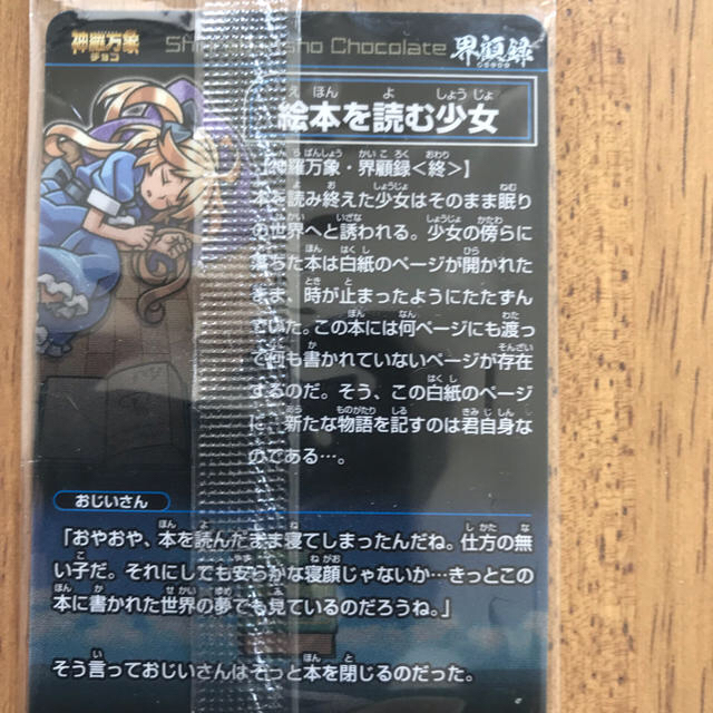 BANDAI - 神羅万象チョコ 絵本を読む少女の通販 by アレックス's shop