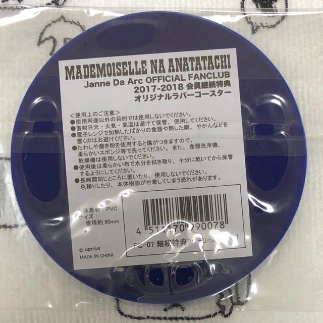 JanneDaArc FC継続特典