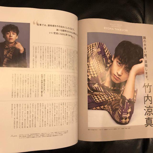 竹内涼真 切り抜き 記事の抜けなし