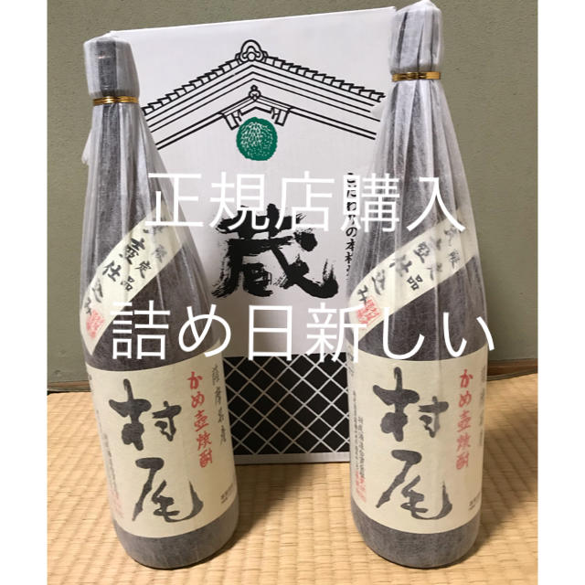 即決】村尾 1800ml 魔王 1800ml 2本セット 2017年詰め