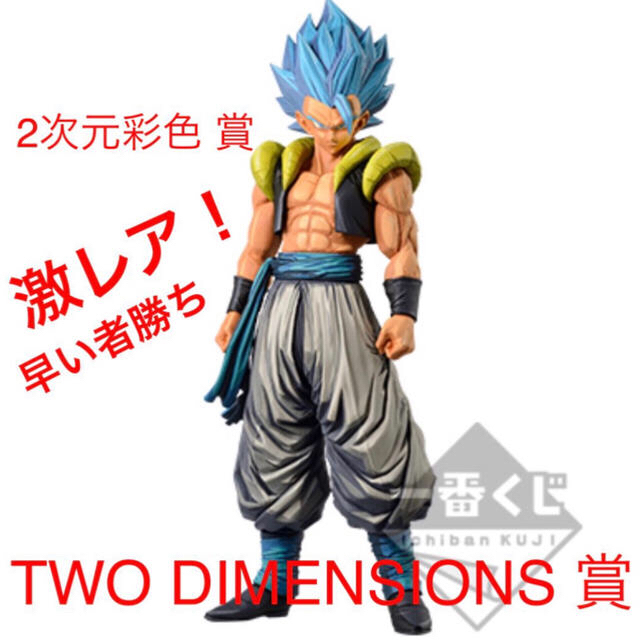 SMSP D賞】 ゴジータ（二次元彩色） ドラゴンボールsmspゴジータ d賞 2