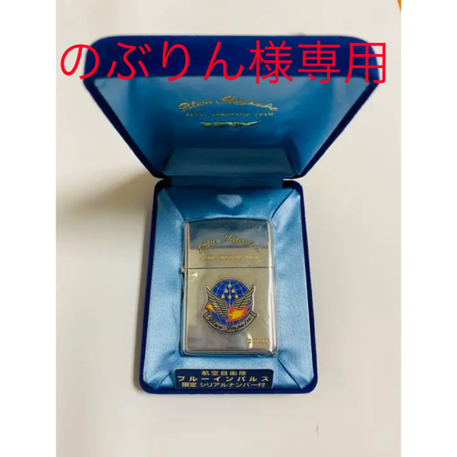ZIPPOライターの航空自衛隊ブルーインパルスモチーフのオイルライター
