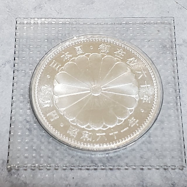 昭和天皇陛下御在位60年記念硬貨