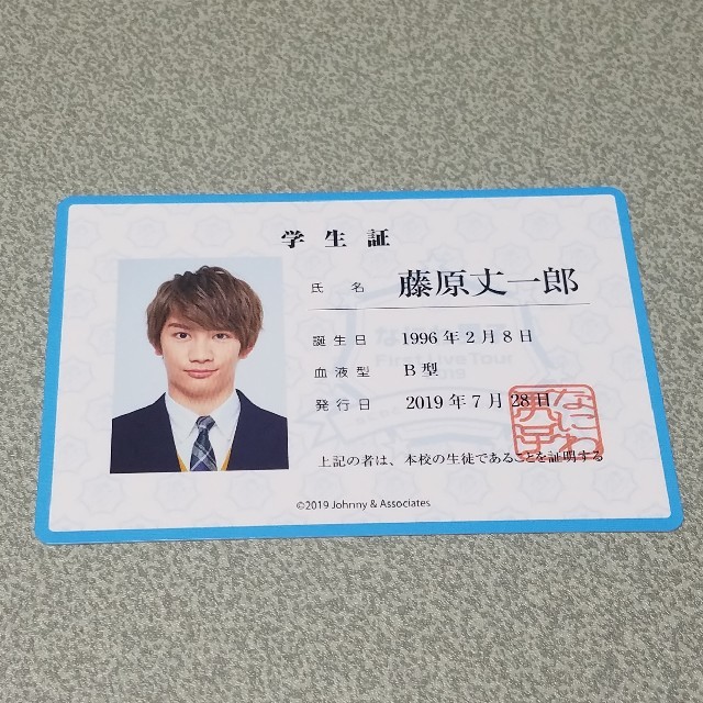 なにわ男子 生徒手帳 学生証の通販 by ねこ's shop｜ラクマ