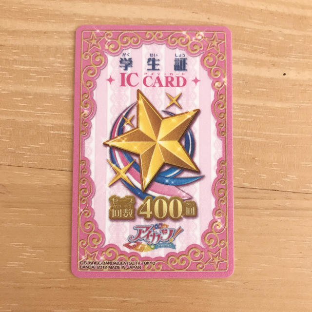 アイカツカード初期・学生証つき アイカツ初期学生証つき
