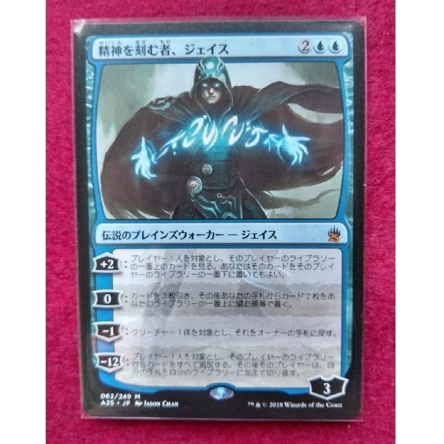 精神を刻む者、ジェイス⁄Jace, 精神を刻む者、ジェイスFOIL 日