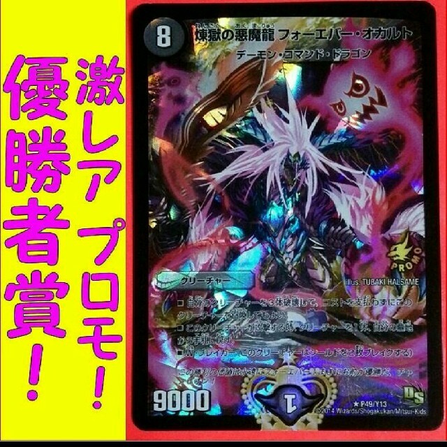 デュエルマスターズ フォーエバーオカルト プロモ WINNER デュエル