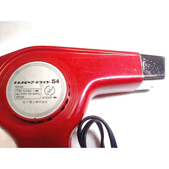 Panasonic - ナショナルヘアードライヤー54 EH-54 昭和レトロ！の通販