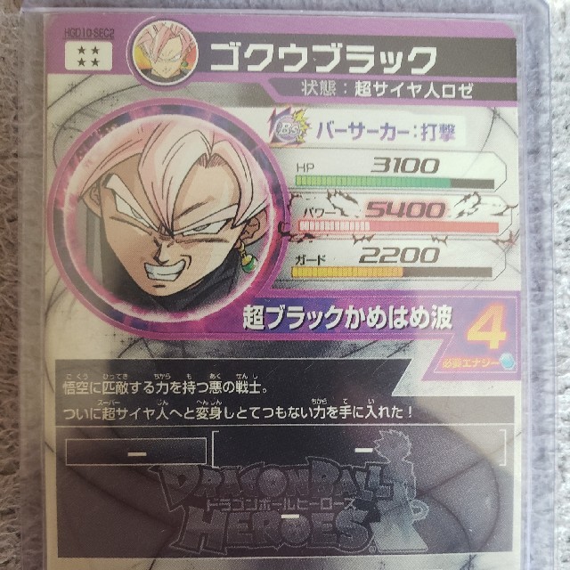 ドラゴンボール - スーパードラゴンボールヒーローズ ゴクウブラック