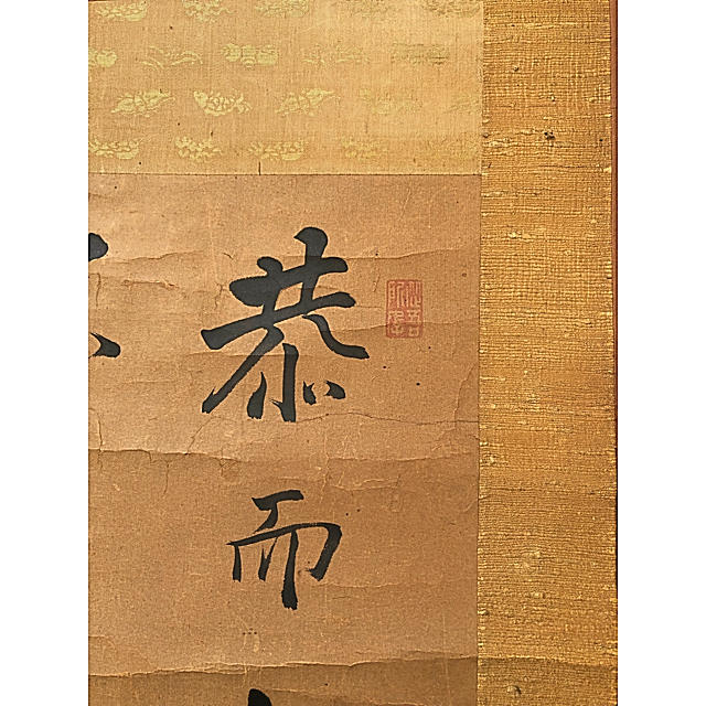 儒学者 細井平洲？先生 掛軸 蒐集コレクション Yahoo!オークション