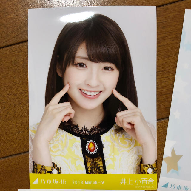 乃木坂46 生写真 井上小百合 バラ売り