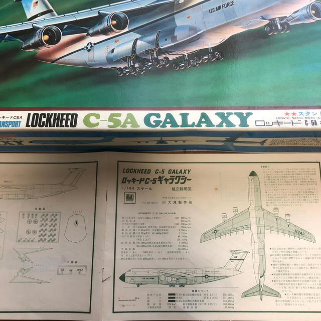 旧オオタキ1/144 ロッキードC5Aギャラクシー