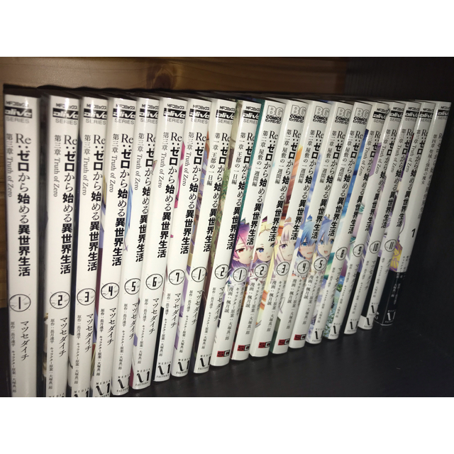 早い者勝ち】全巻初版Re:ゼロから始める異世界生活 売れ筋 1～39巻