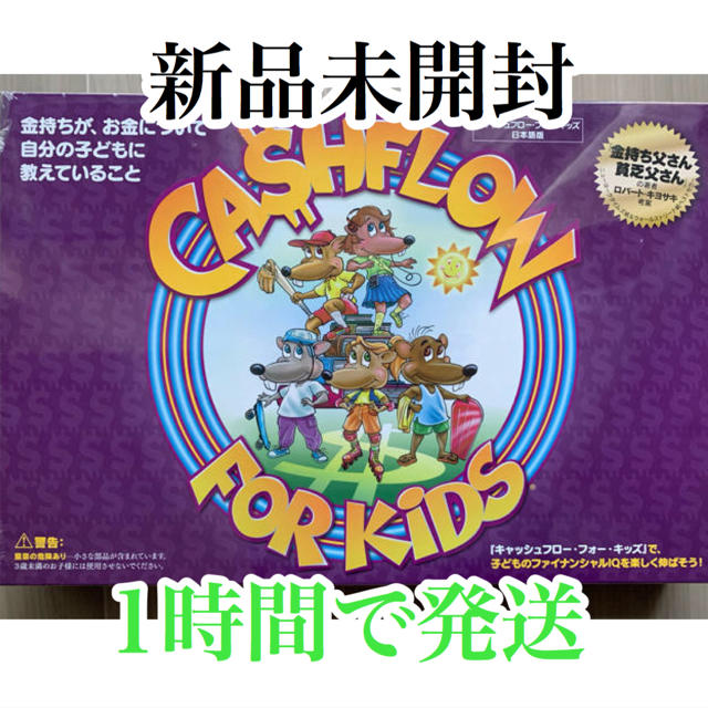 ☆未開封☆1時間以内発送可能☆ 「キャッシュフロー・フォー・キッズ