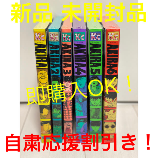 AKIRA 全6巻セット