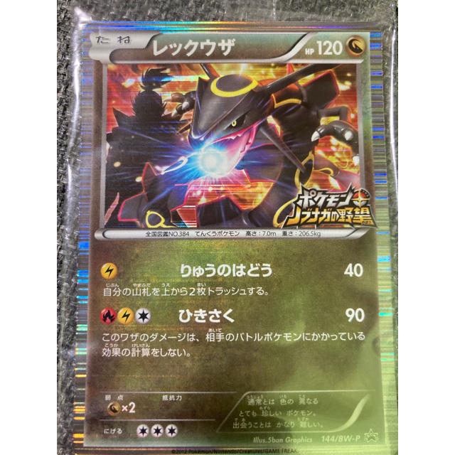 PSA10 レックウザ ノブナガの野望 プロモ 黒いレックウザ 色違い