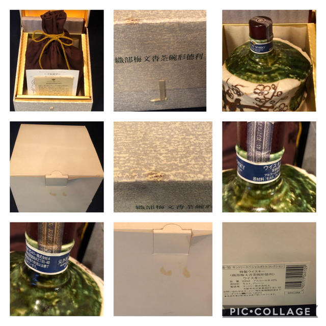 織部梅文沓茶碗形徳利 サントリースペシャルボトルコレクション 特製