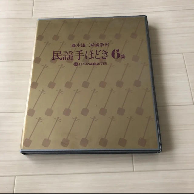 民謡 手ほどき 藤本流 三味線教材 6集 レア 民謡手ほどき 1〜6集 カセット
