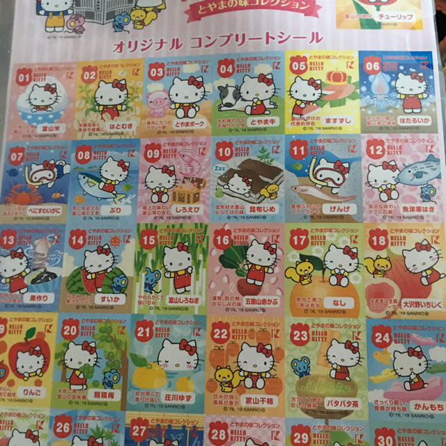 激レア 未使用タグ付 サンリオ ハローキティ ご当地 富山限定 越中おわら