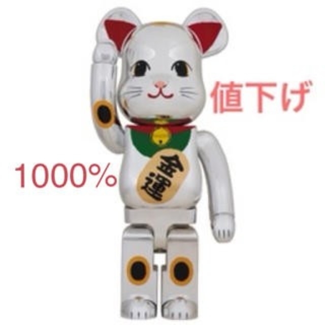 BE@RBRICK 招き猫 開運 銀×千万両 金 1000％ BE@RBRICK 招き猫 銀