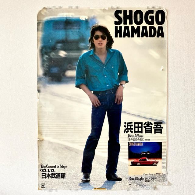 浜田省吾ポスター