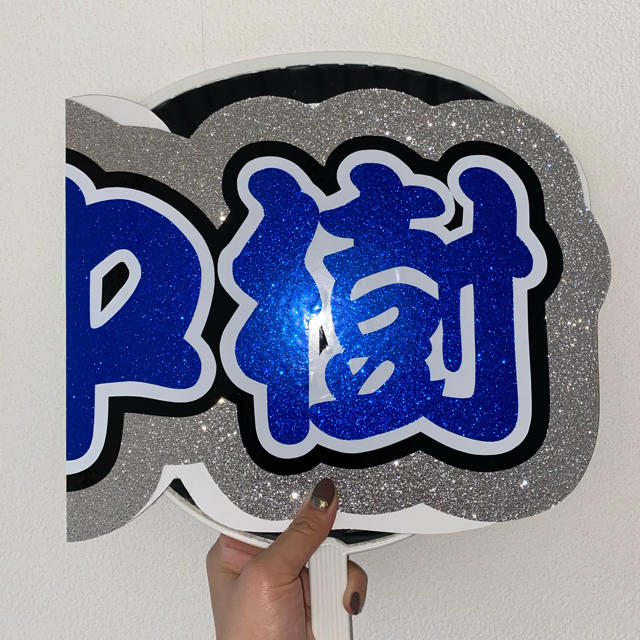 うちわ屋さん うちわ文字 団扇屋さん オーダー 文字パネル 連結文字