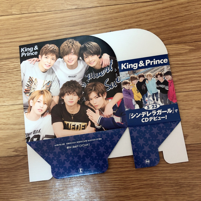 King & Prince シンデレラガール 特典ポスター CD購入者特典ポスター3