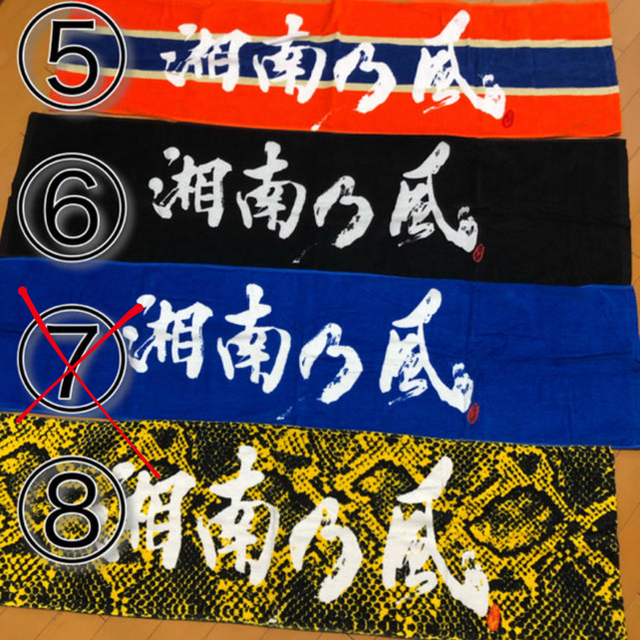 湘南乃風 未開封全色タオルセット 湘南乃風 未開封全色タオルセット