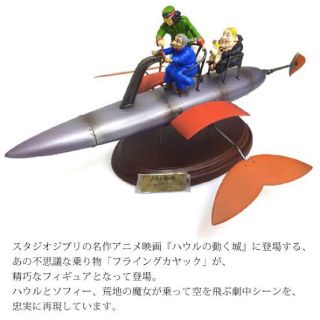 ジブリ - ジブリ ハウルの動く城 フィギュア フライングカヤック 新品