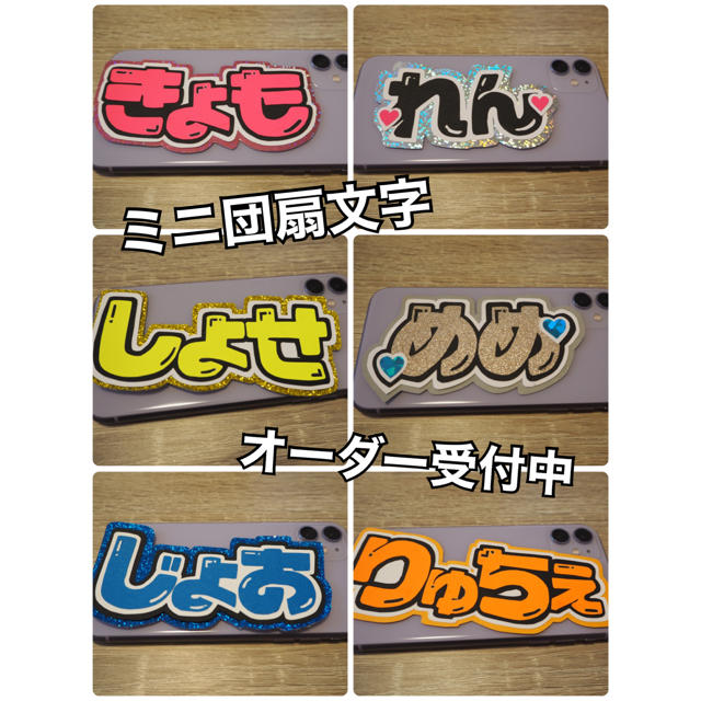 ミニ団扇文字 ミニうちわ文字 ステッカー | 作ってみた うちわ屋うに